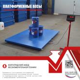 Волгоградский Завод Весоизмерительной Техники