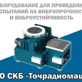 АО СКБ ТОЧРАДИОМАШ