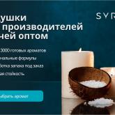 Отдушки для свечей