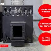 Банная печь Добрыня