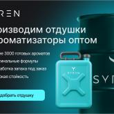 Отдушки и ароматизаторы