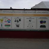 ООО "РАСАВИТ"