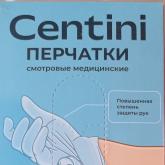 Нитриловые перчатки