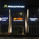 Пермская обувная фабрика TREK