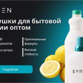 Отдушки для бытовой химии