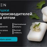 Отдушки для мыла