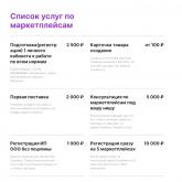 Список услуг