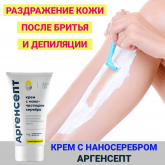 Крем с наносеребром Аргенсепт при порезах