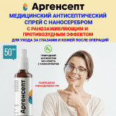 Медицинский спрей с нано серебром после глазных операций