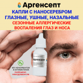 Капли глазные с наносеребром от покраснения и воспаления