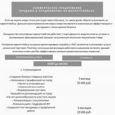 Коммерческое предложение по ведению