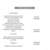 Коммерческое предложение по ведению