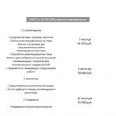 Коммерческое предложение по ведению