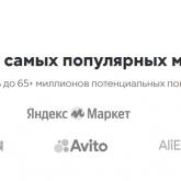 Размещайтесь на маркетплейсах и масштабируйте свой бизнес