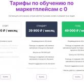 Тарифы по обучению