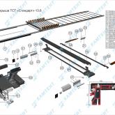 Механизм сдвижной крыши ТСТ "Стандарт"