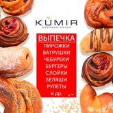 КУМИР - мировая кухня