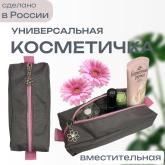 Косметичка женская