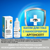 Капли глазные от зуда и раздражения с наносеребром Аргенсепт