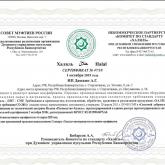 сертификат Халяль
