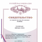 Свидетельство на товарный знак