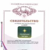 Свидетельство на товарный знак