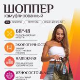 Сумка хозяйственная