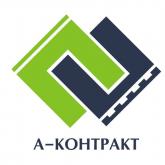 А-КОНТРАКТ
