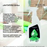 антиплесень