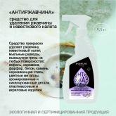 антиржавчина