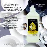 средство для мытья посуды 