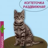 Двухсторонняя раздвижная ЛЕЖАНКА-КОГТЕТОЧКА d-52см Круглая раздвижная когтеточка лежанка из сотового картона будет по достоинству оценена вашим домашним питомцем. На ней кот или кошка смогут сладко спать, играть и затачивать коготки.