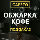 Cafeto