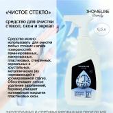 "Чистое стекло" - для мытья окон