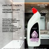 для уборки в туалете "чистый туалет"