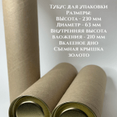 Тубусы для упаковки ароматических диффузоров