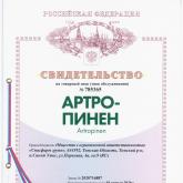 Свидетельство на товарный знак