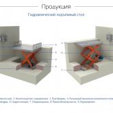 Гидравлический подъёмник