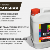 ЛКМ Ренотон