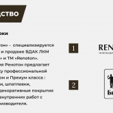 ЛКМ Ренотон