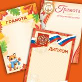 Грамоты, сертификаты, бланки