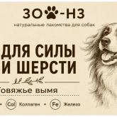 ЗОО НЗ