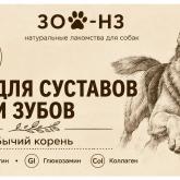 ЗОО НЗ