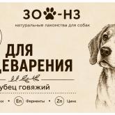 ЗОО НЗ
