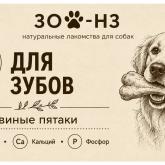 ЗОО НЗ