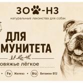 ЗОО НЗ