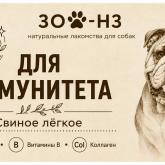 ЗОО НЗ