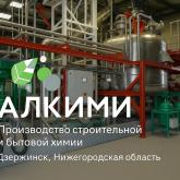 Алкими опыт и качество в каждом продукте