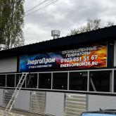 Энергопром