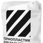 Термопластик для разметки дорог "ДСК ГОРОД" белый